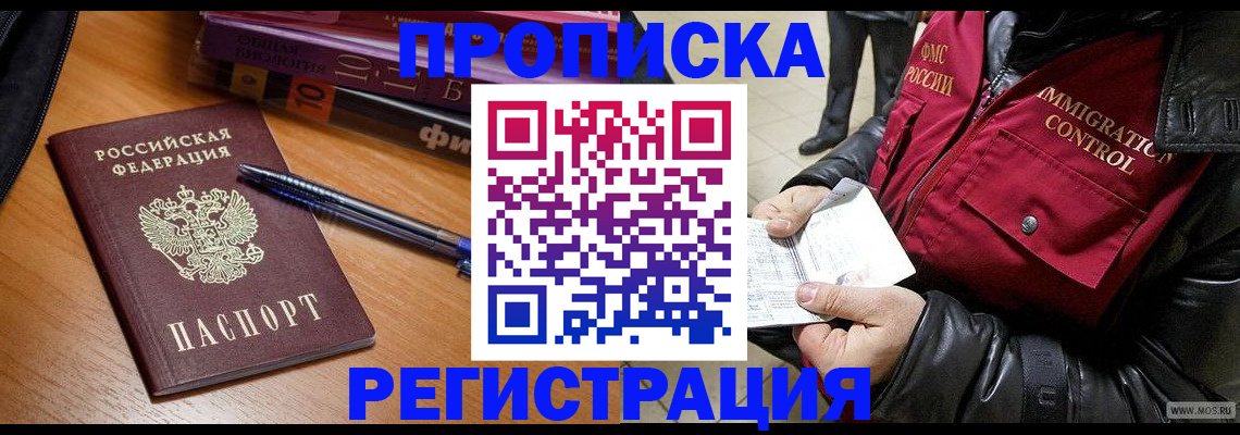 прописка иностранных граждан в Вышнем Волочке