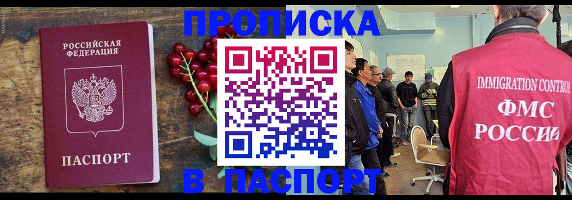 прописка иностранных граждан в Вышнем Волочке